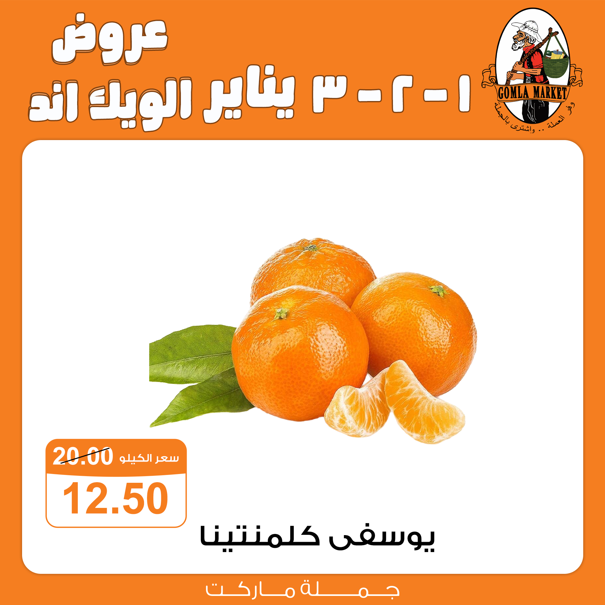 عروض جملة ماركت صفحة رقم 10